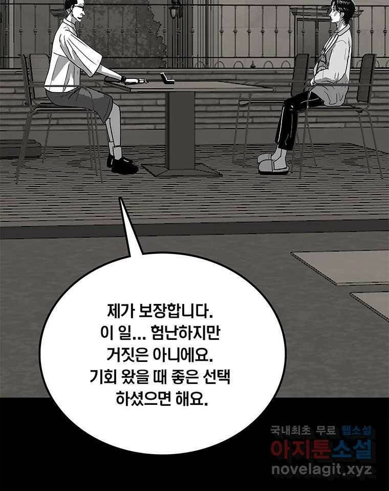 열 손가락 4화 43