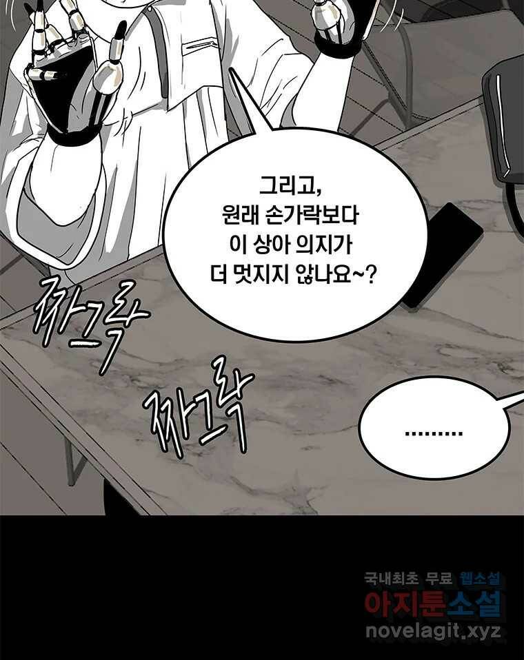 열 손가락 4화 45