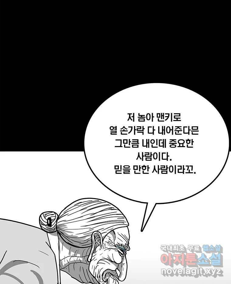 열 손가락 4화 50