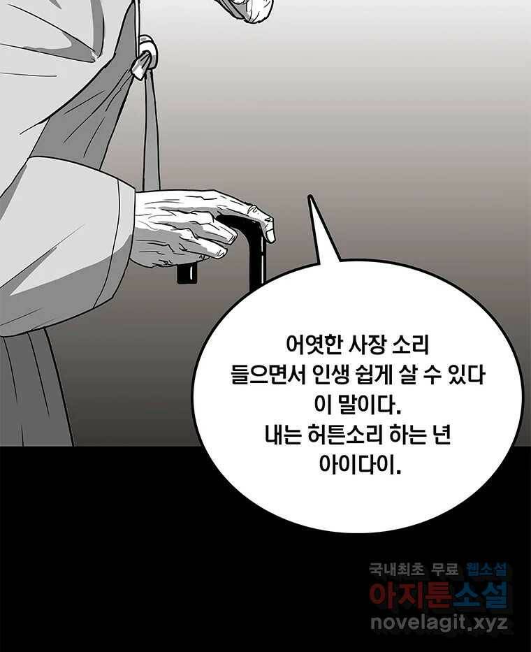 열 손가락 4화 51