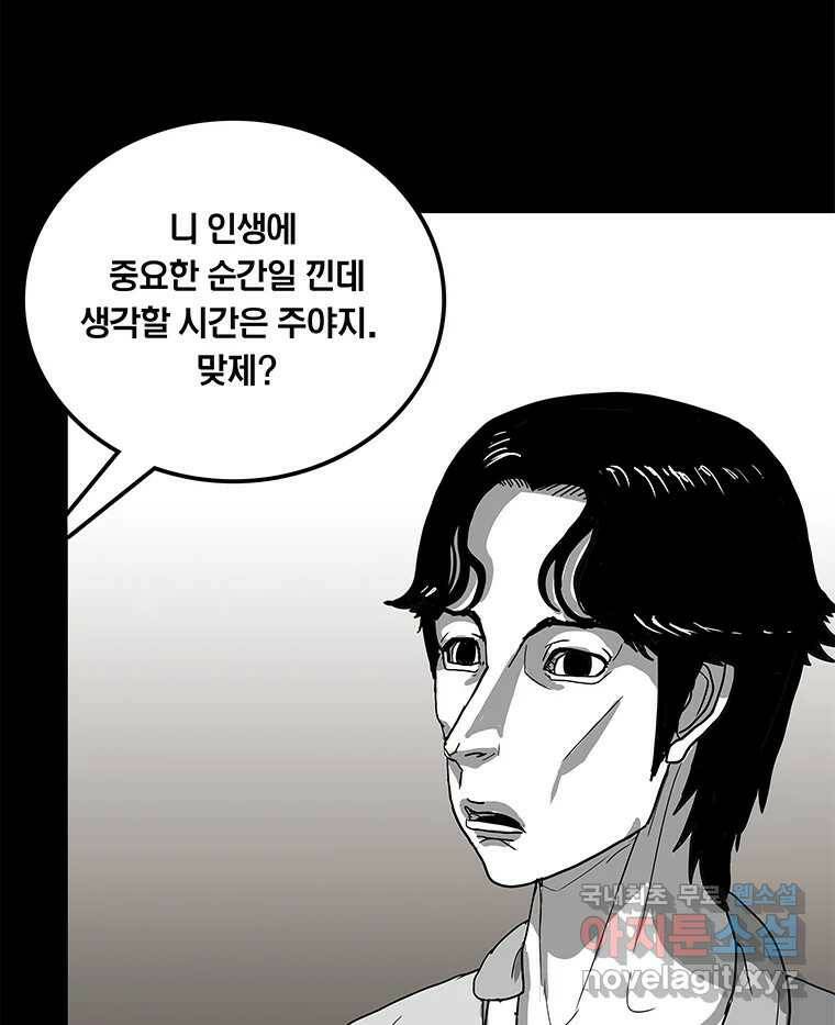 열 손가락 4화 54