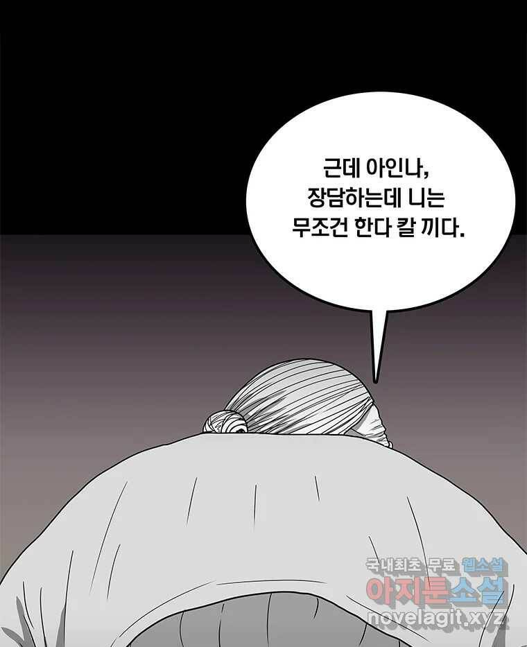 열 손가락 4화 56