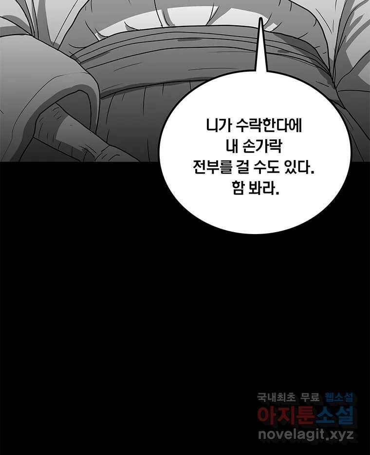 열 손가락 4화 57