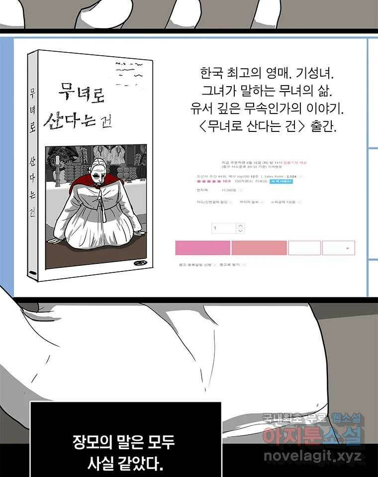 열 손가락 4화 68