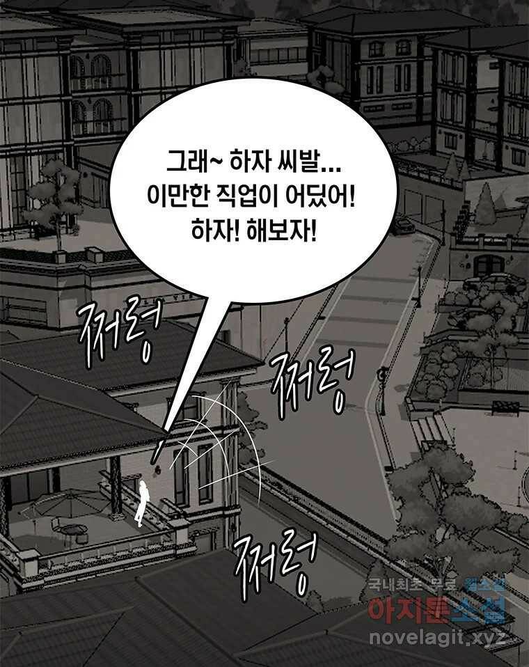 열 손가락 4화 85