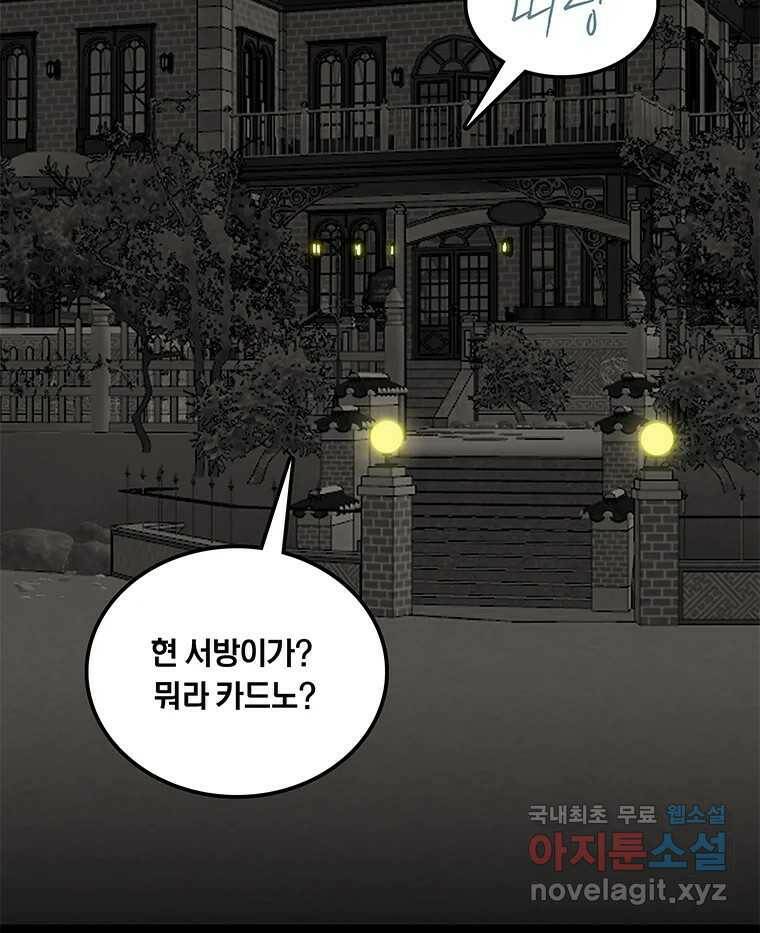 열 손가락 4화 99