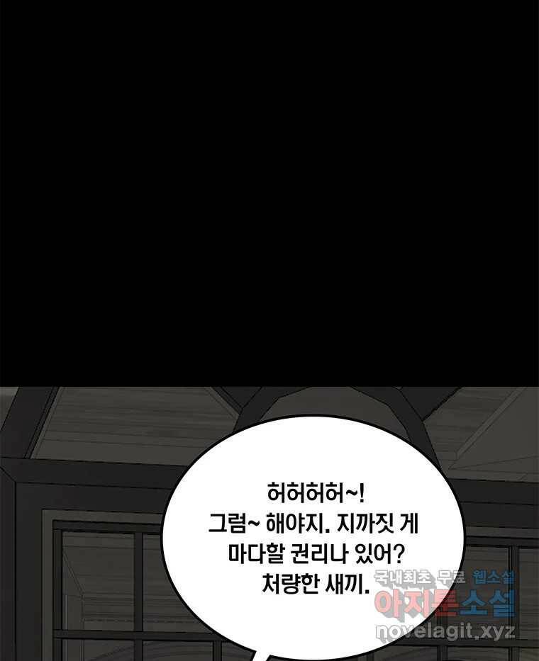 열 손가락 4화 102