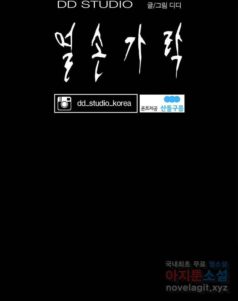 열 손가락 4화 111