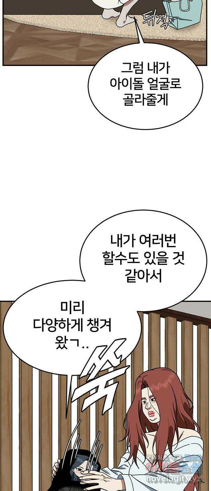 나를 바꿔줘 교태희 8 32