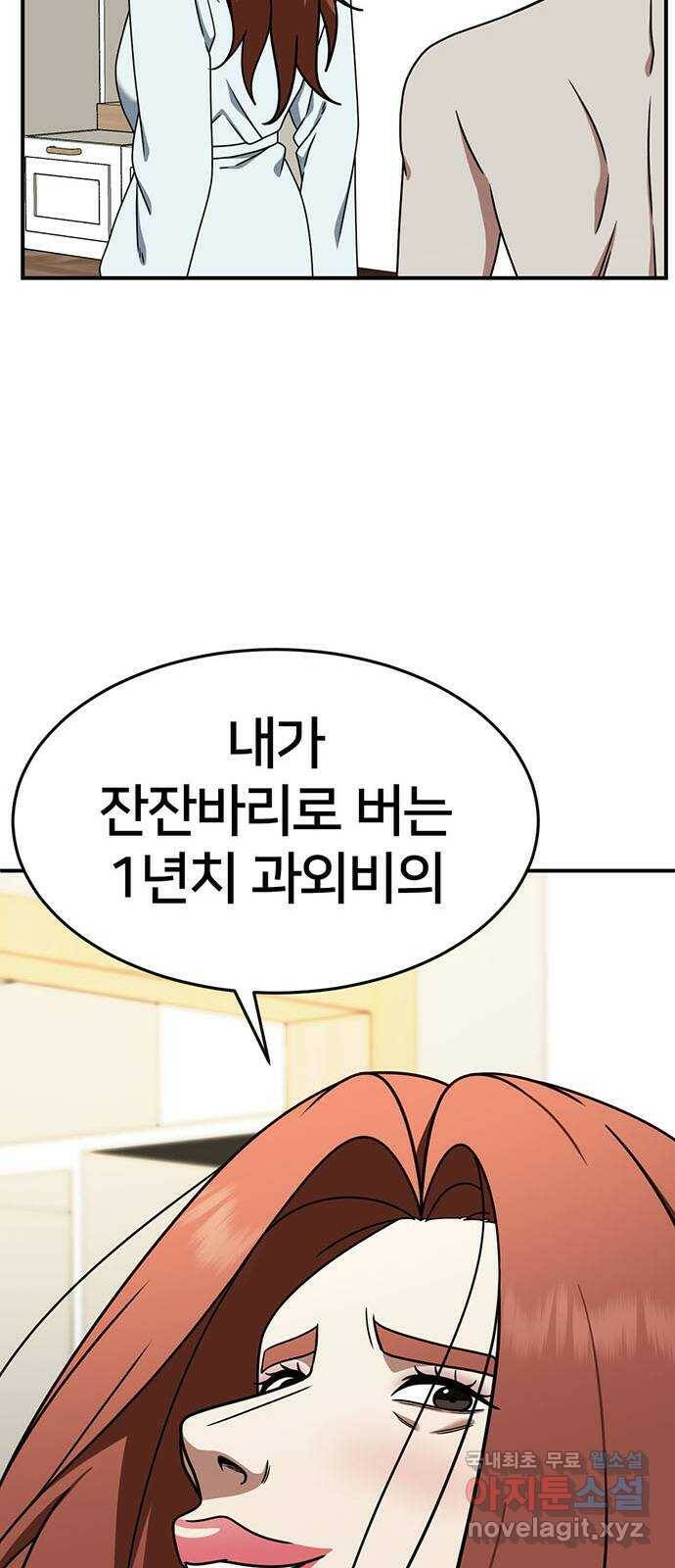 나를 바꿔줘 교태희 8 42