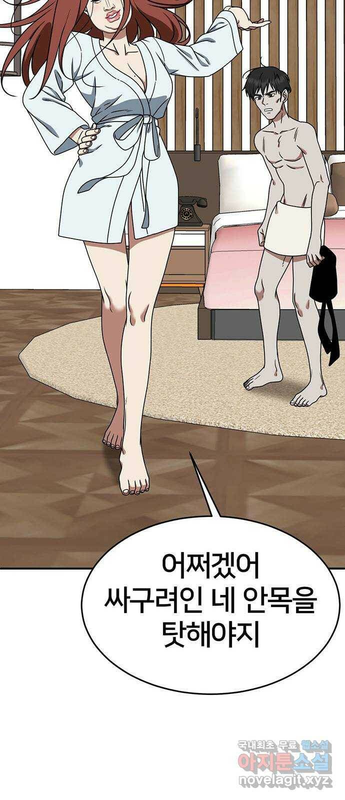 나를 바꿔줘 교태희 8 44