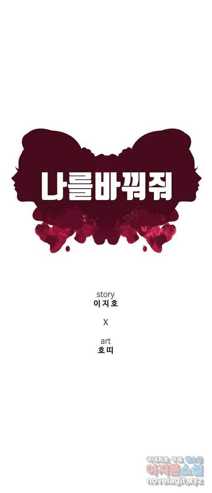 나를 바꿔줘 교태희 8 45