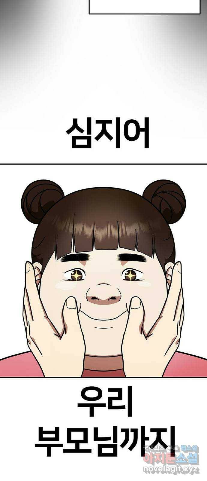 나를 바꿔줘 교태희 8 50