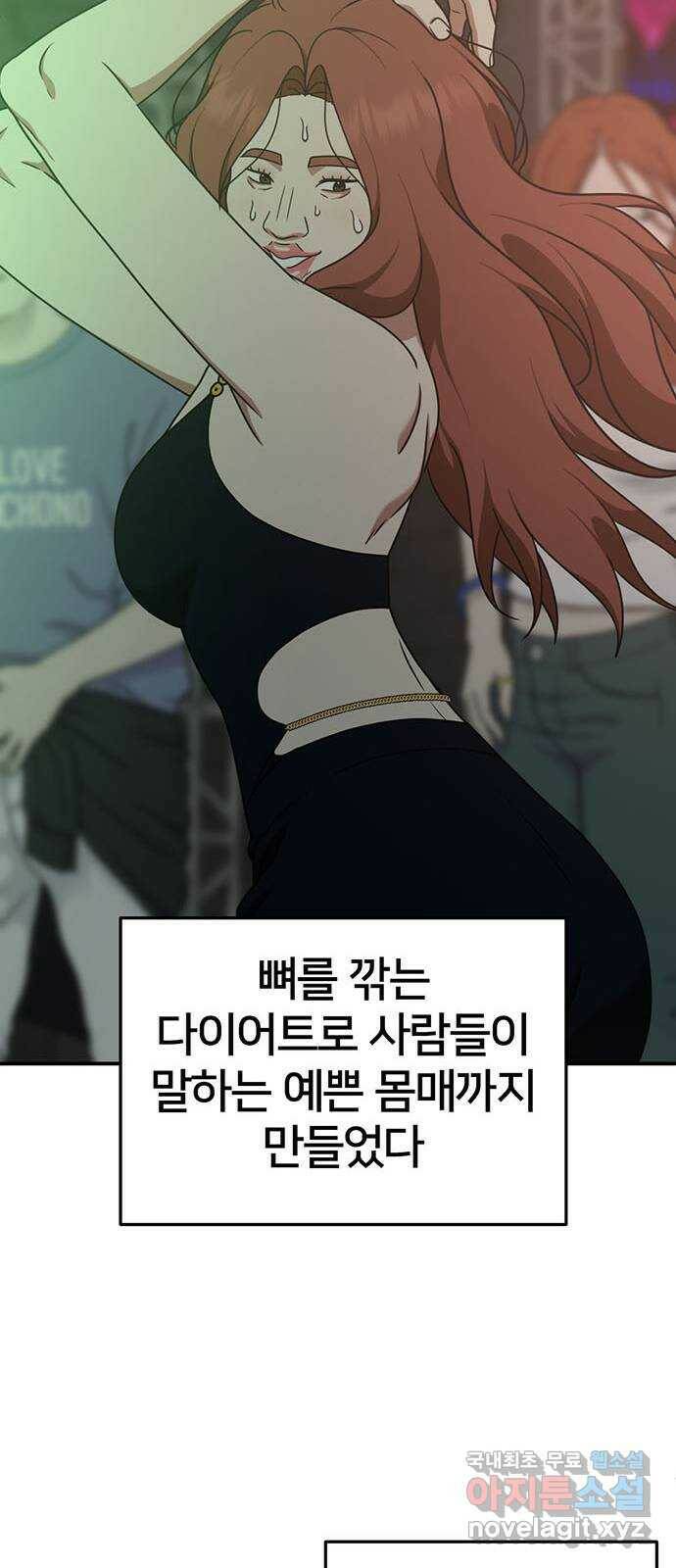 나를 바꿔줘 교태희 8 56