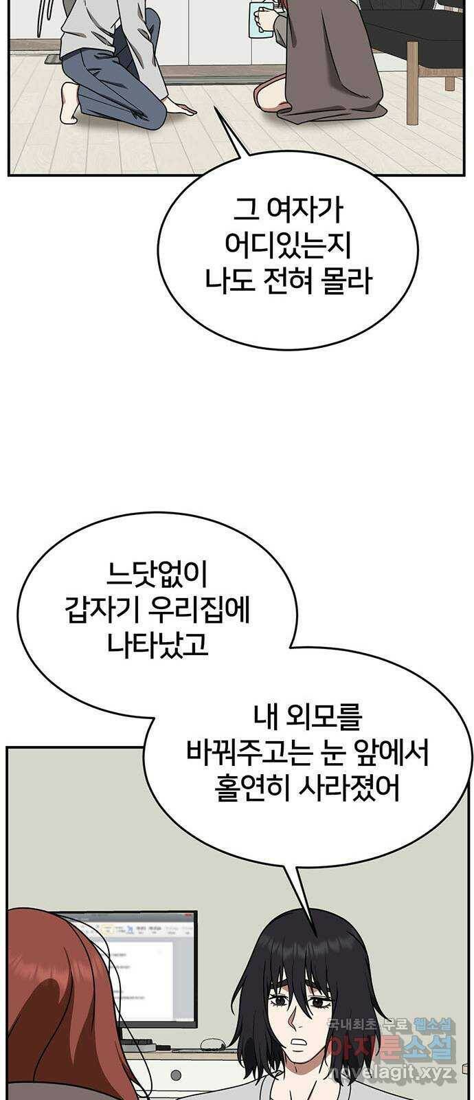 나를 바꿔줘 교태희 8 74