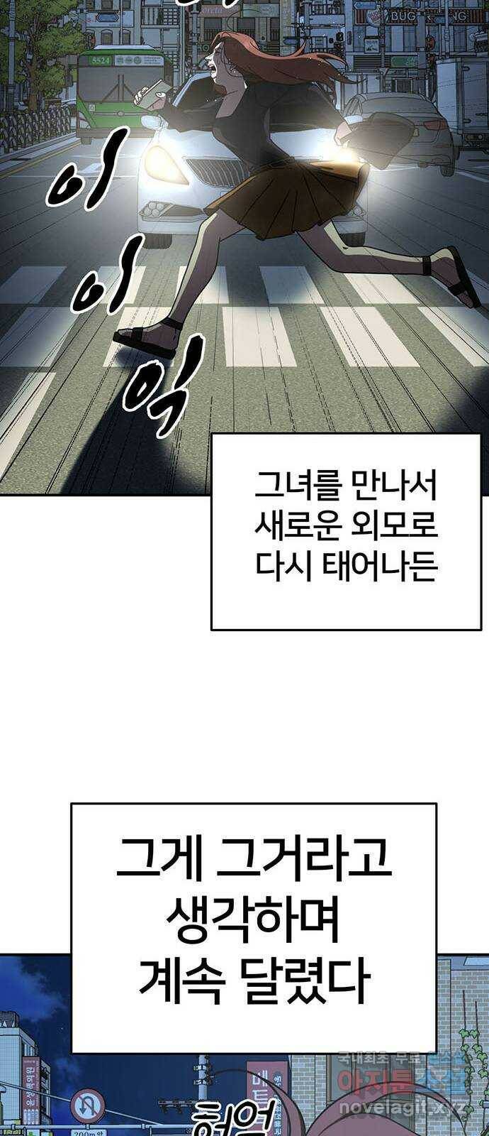 나를 바꿔줘 교태희 8 88