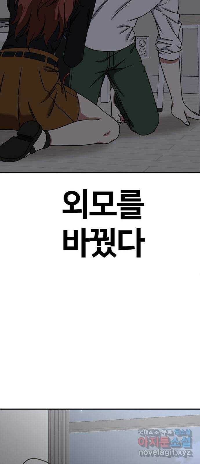 나를 바꿔줘 교태희 8 97