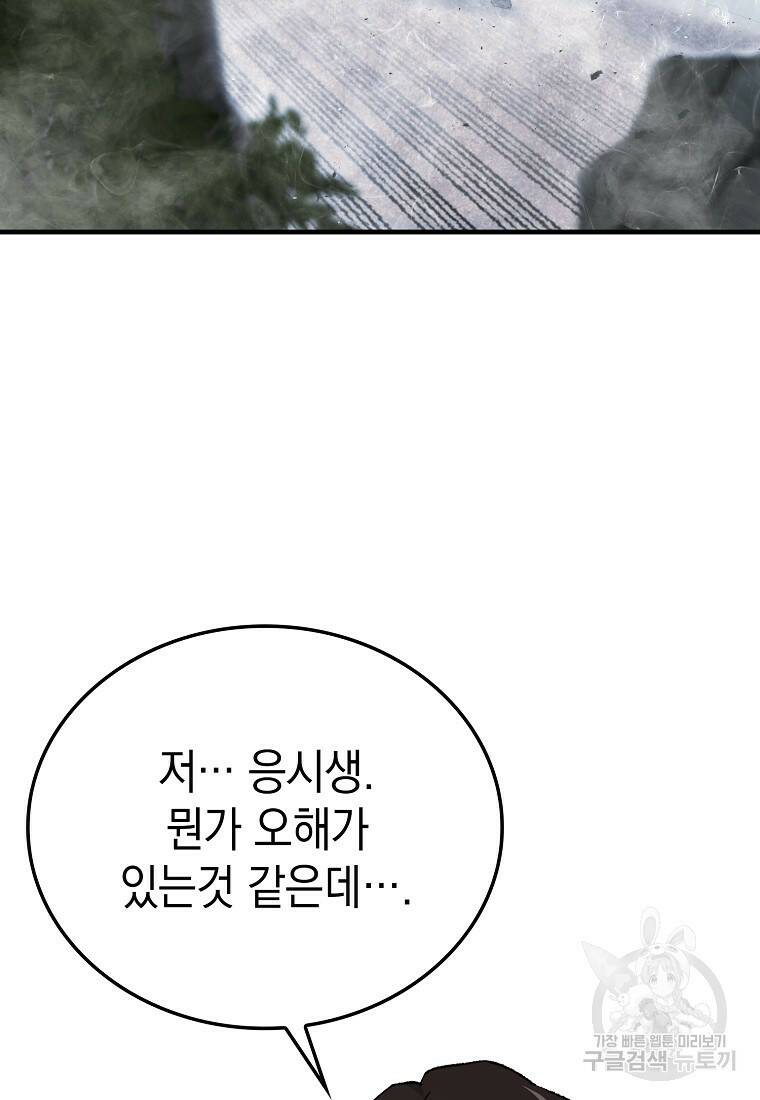 무공으로 레벨업하는 마왕님 11화 4