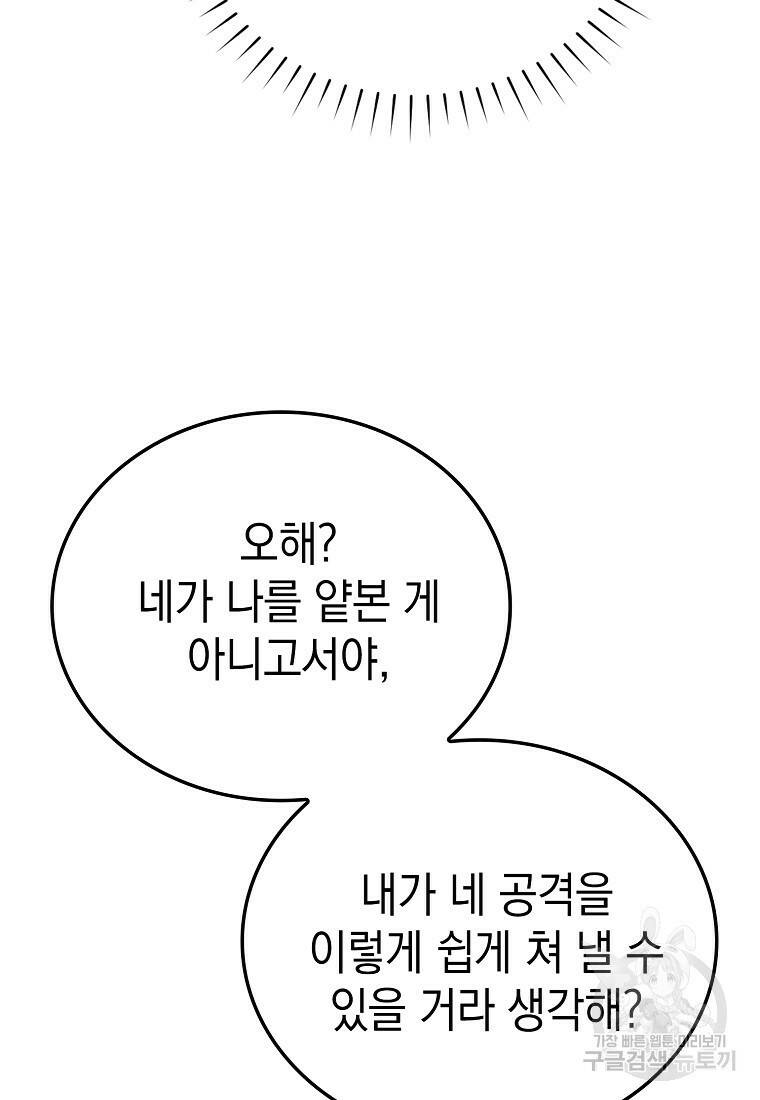 무공으로 레벨업하는 마왕님 11화 6