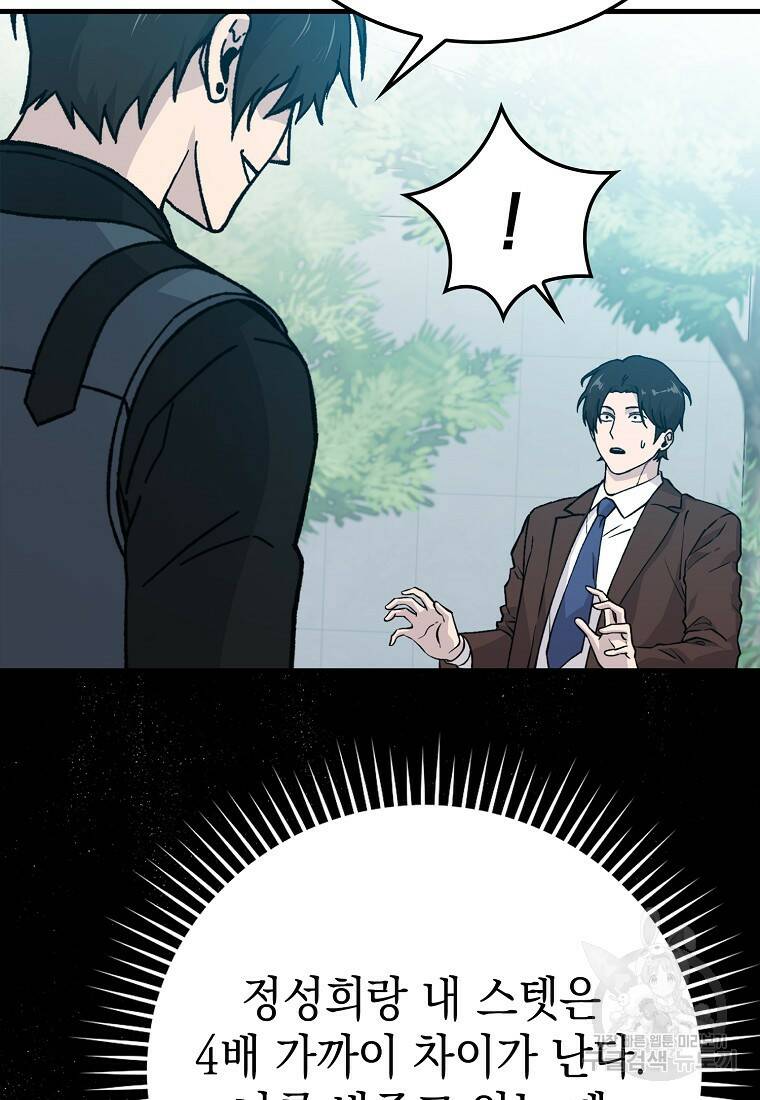 무공으로 레벨업하는 마왕님 11화 7
