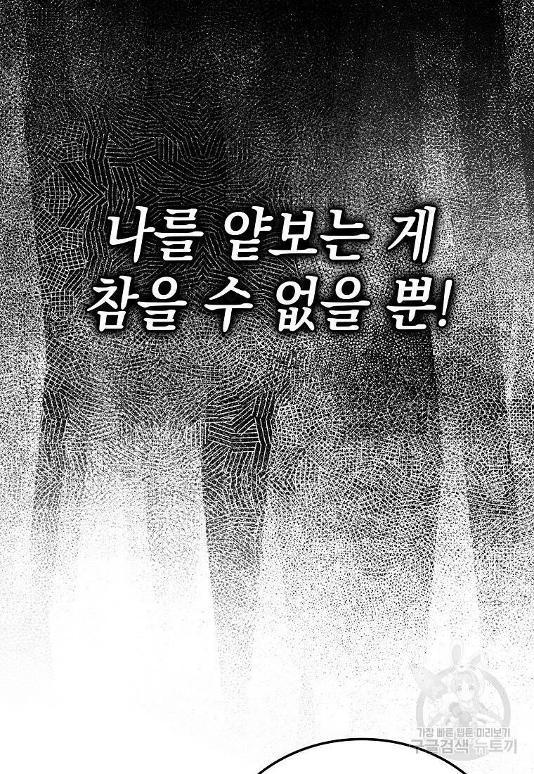무공으로 레벨업하는 마왕님 11화 13