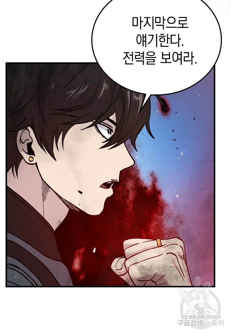 무공으로 레벨업하는 마왕님 11화 14