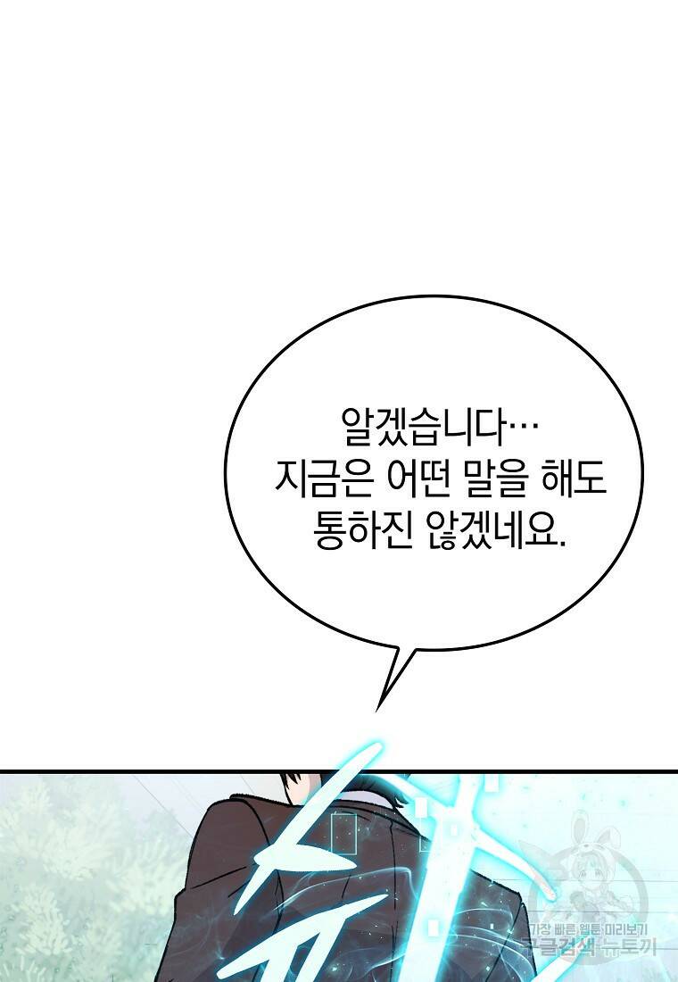 무공으로 레벨업하는 마왕님 11화 16