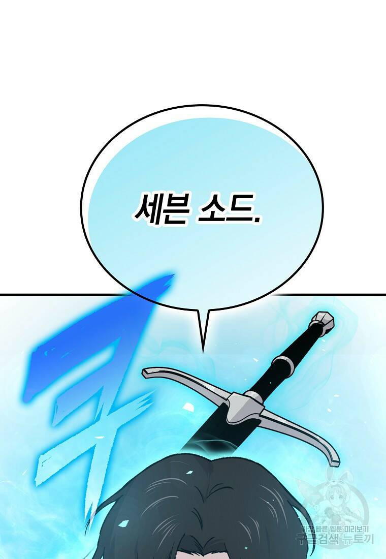무공으로 레벨업하는 마왕님 11화 19