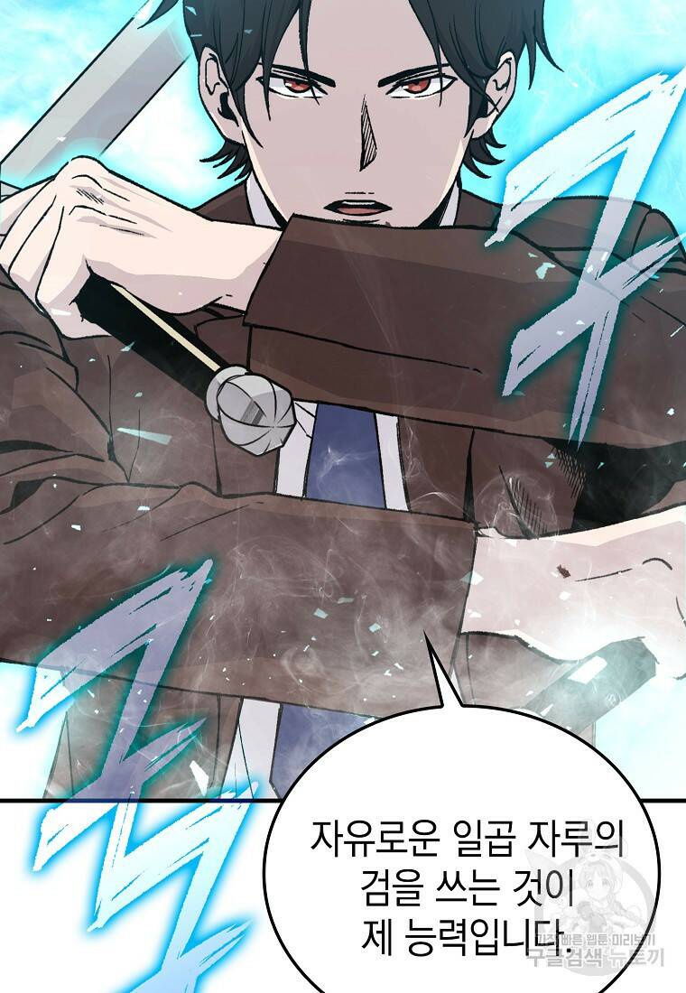 무공으로 레벨업하는 마왕님 11화 20