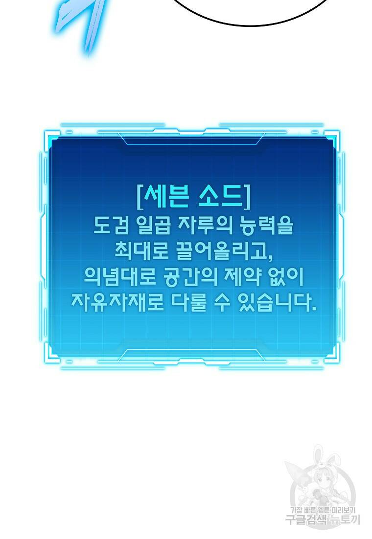 무공으로 레벨업하는 마왕님 11화 21