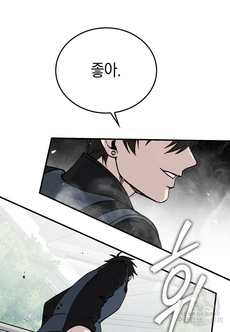 무공으로 레벨업하는 마왕님 11화 22