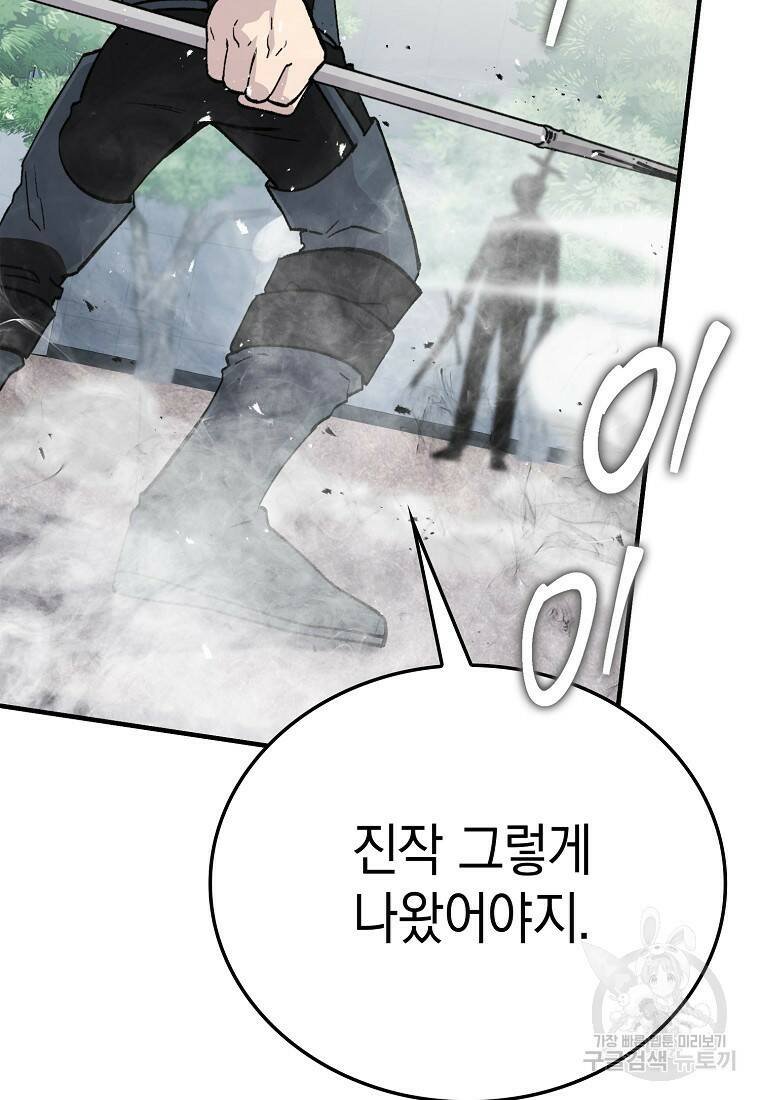 무공으로 레벨업하는 마왕님 11화 23