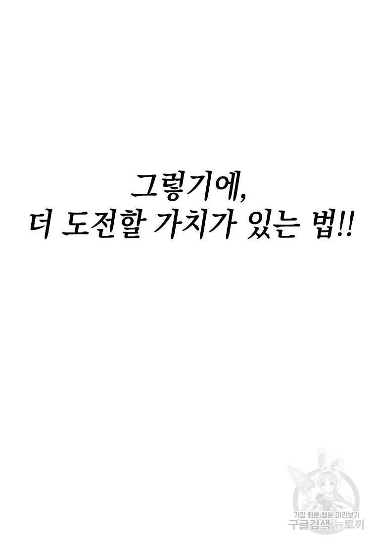 무공으로 레벨업하는 마왕님 11화 25