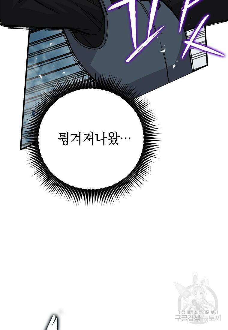 무공으로 레벨업하는 마왕님 11화 30