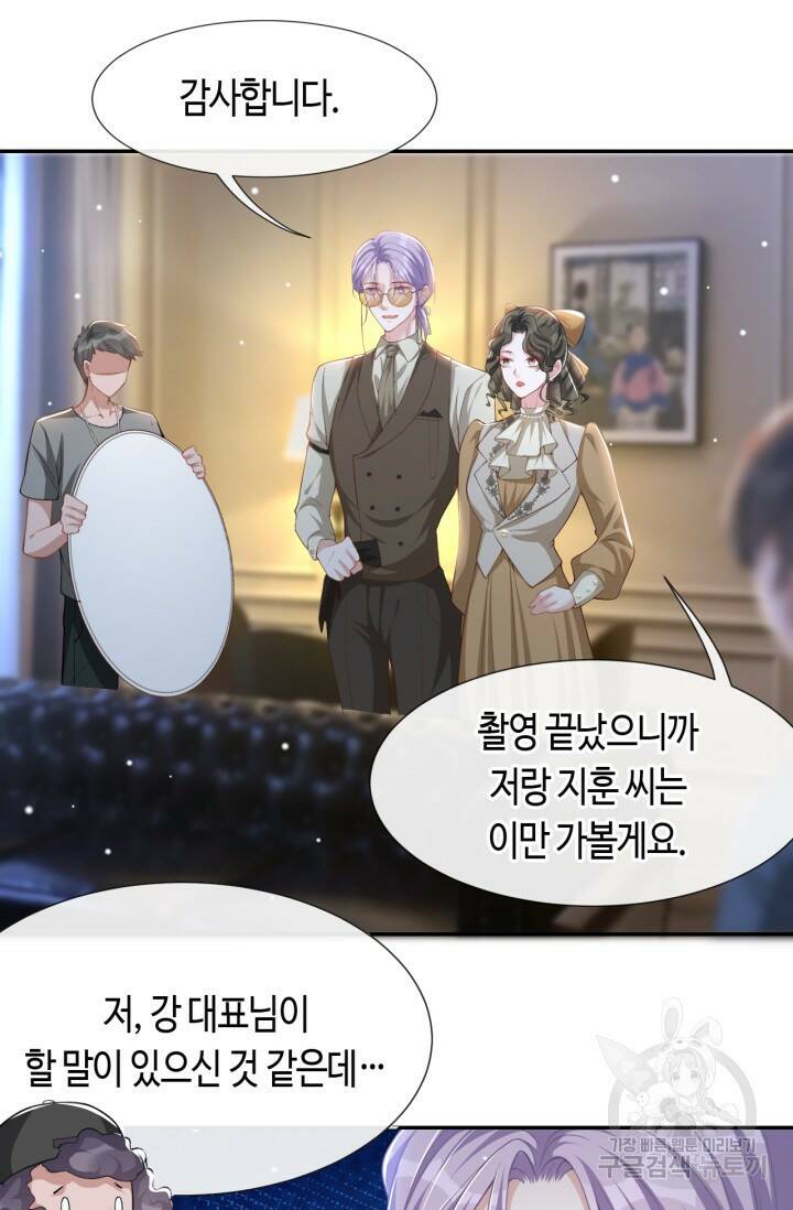 집착공의 인형놀이 57화 5