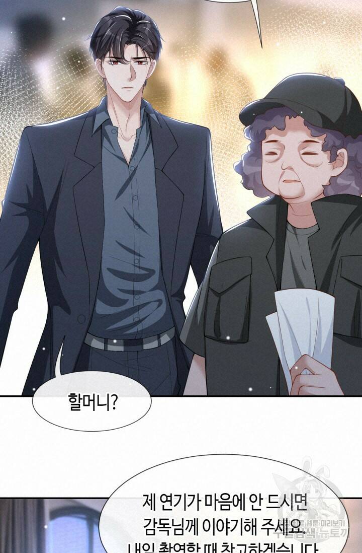 집착공의 인형놀이 57화 7