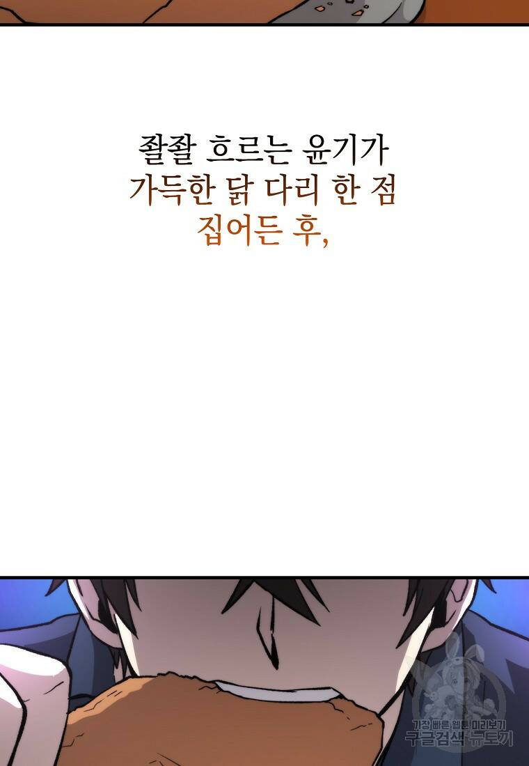 무공으로 레벨업하는 마왕님 19화 4