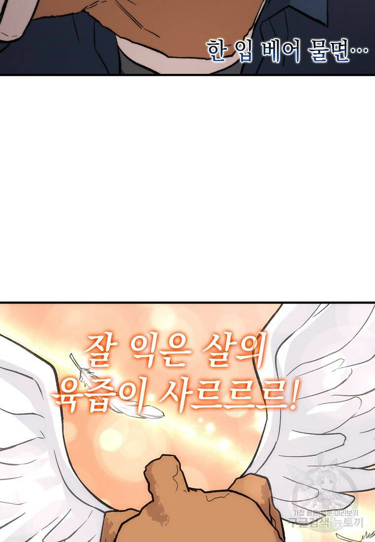 무공으로 레벨업하는 마왕님 19화 5