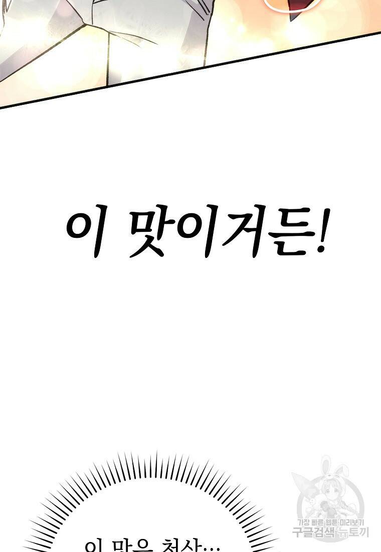 무공으로 레벨업하는 마왕님 19화 7