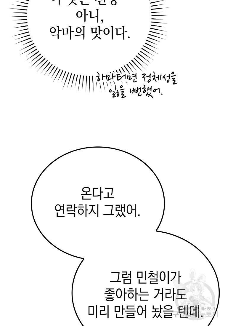 무공으로 레벨업하는 마왕님 19화 8