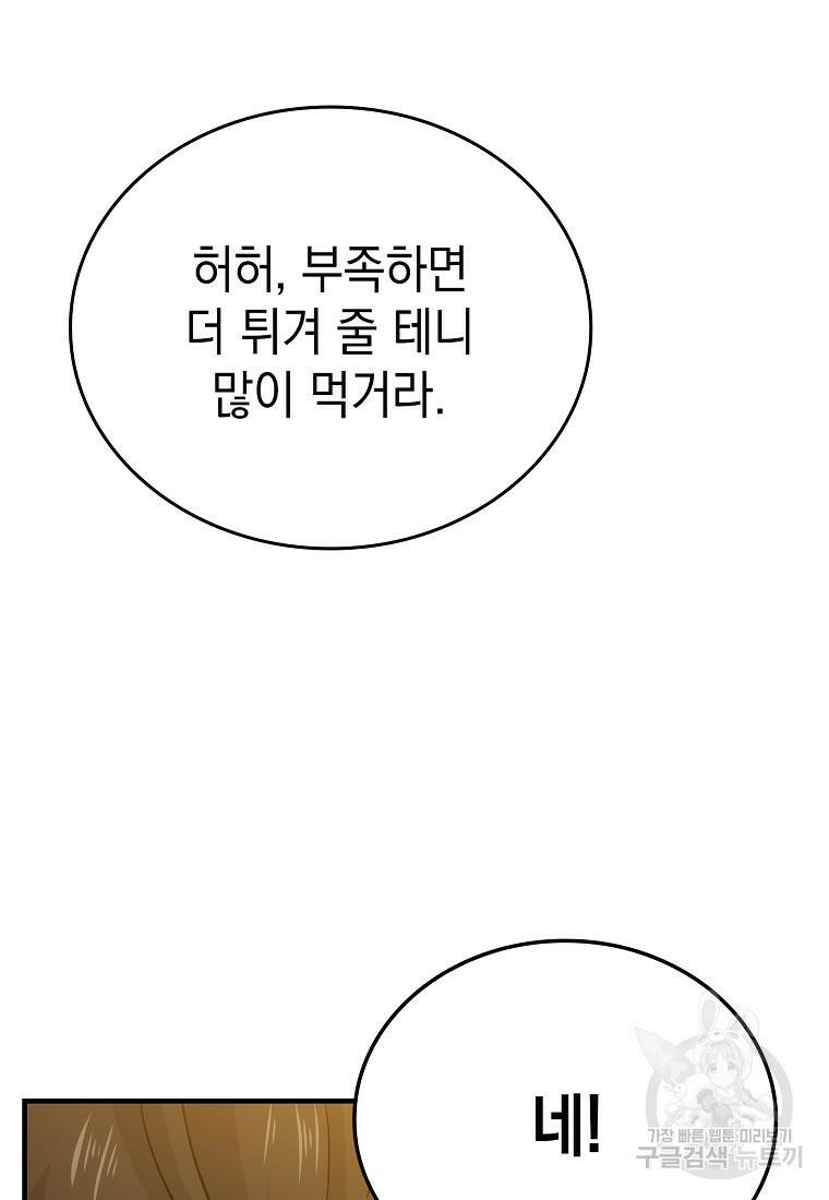 무공으로 레벨업하는 마왕님 19화 10