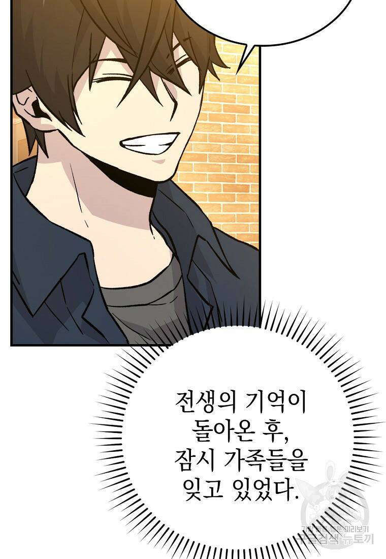 무공으로 레벨업하는 마왕님 19화 11
