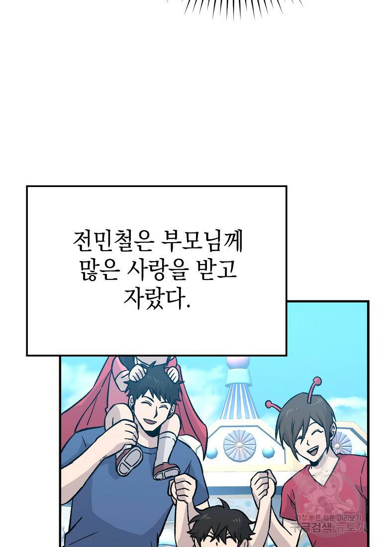 무공으로 레벨업하는 마왕님 19화 12