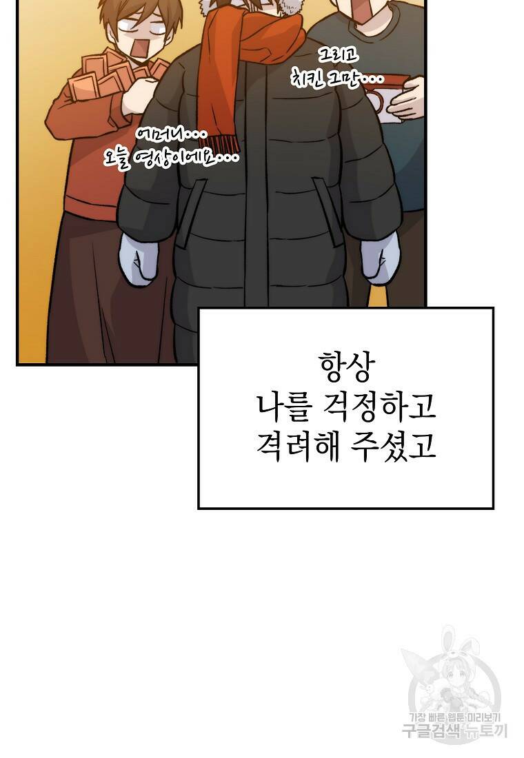 무공으로 레벨업하는 마왕님 19화 14