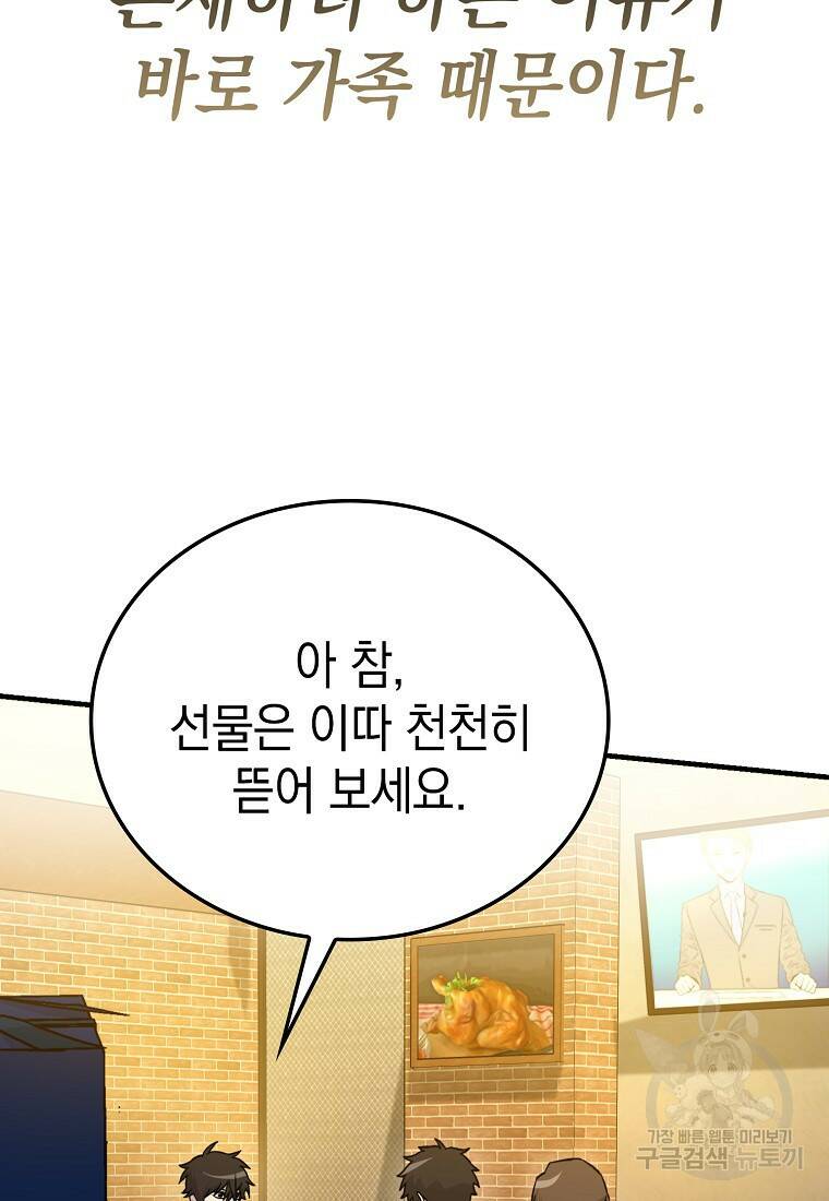 무공으로 레벨업하는 마왕님 19화 18