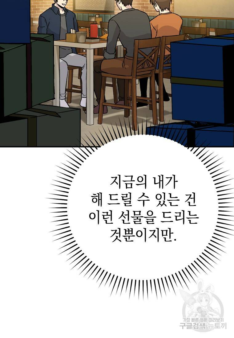 무공으로 레벨업하는 마왕님 19화 19