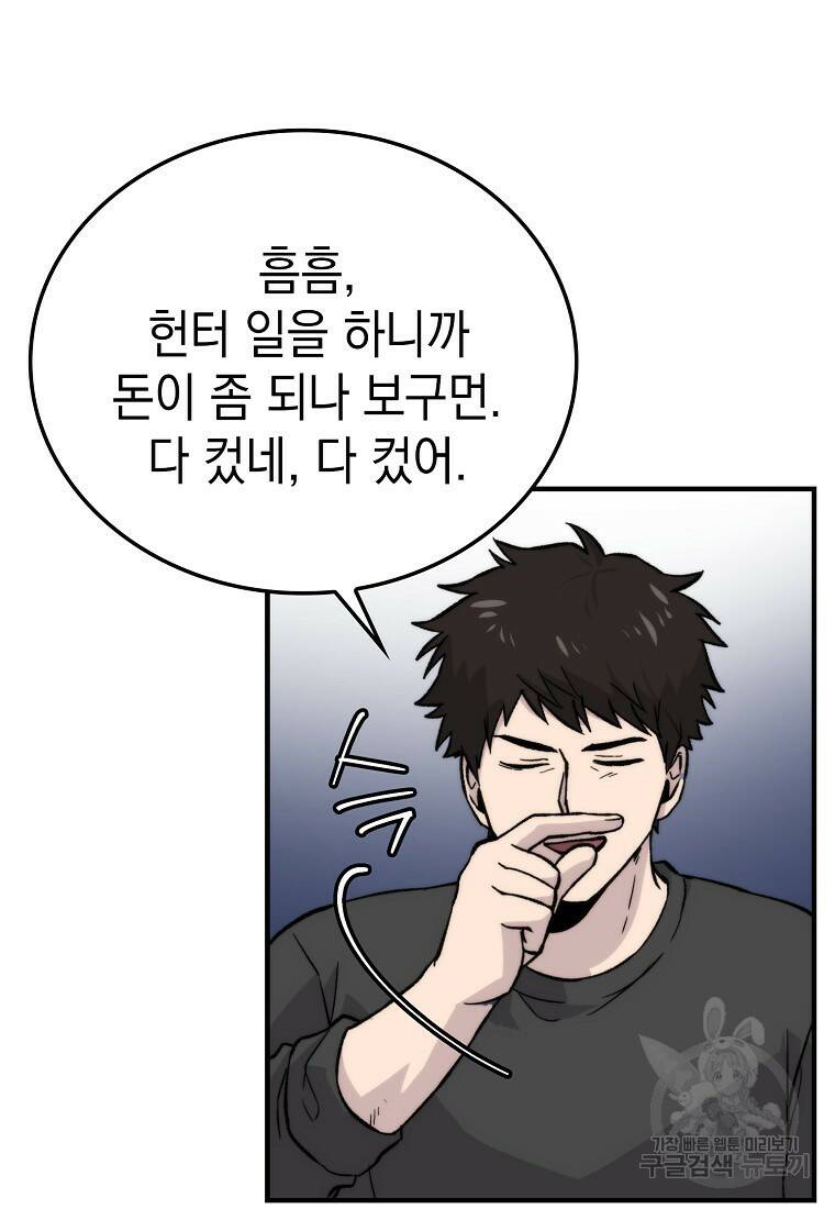 무공으로 레벨업하는 마왕님 19화 20