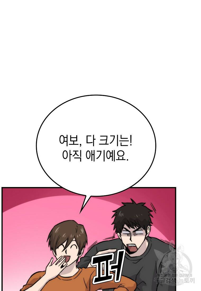 무공으로 레벨업하는 마왕님 19화 21