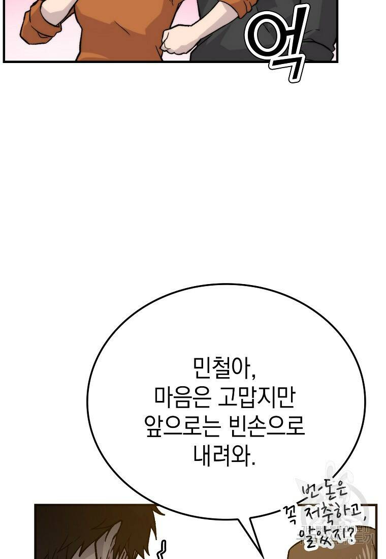 무공으로 레벨업하는 마왕님 19화 22