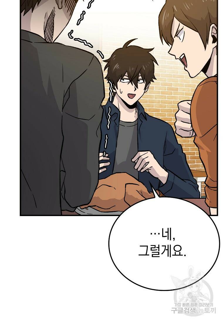 무공으로 레벨업하는 마왕님 19화 23